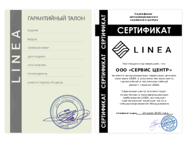 Сертификат Linea